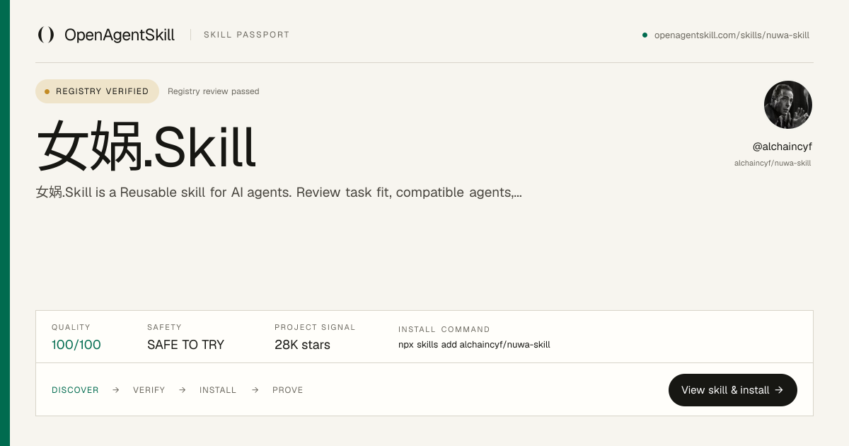 女娲.Skill - AI Agent Skill | OpenAgentSkill